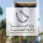 خلال يوليو 2025، وزارة الصناعة تتعامل مع 701 طلب لخدمة الفسح الكيميائي.