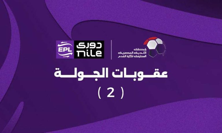 كما انفرد في الجول - "إيقاف هاني مباراة واحدة".. رابطة الأندية تعلن عقوبات الجولة الثانية
                
                أصدرت رابطة الأندية عقوباتها بشأن الجولة الثانية من مسابقة الدوري المصري.
                الإثنين، 18 أغسطس 2025 - 16:54