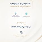 "زاتكا" تحتل المرتبة الثانية في مؤشر نضج التجربة الرقمية لعام 2025م وتحقيق إنجازات جديدة.