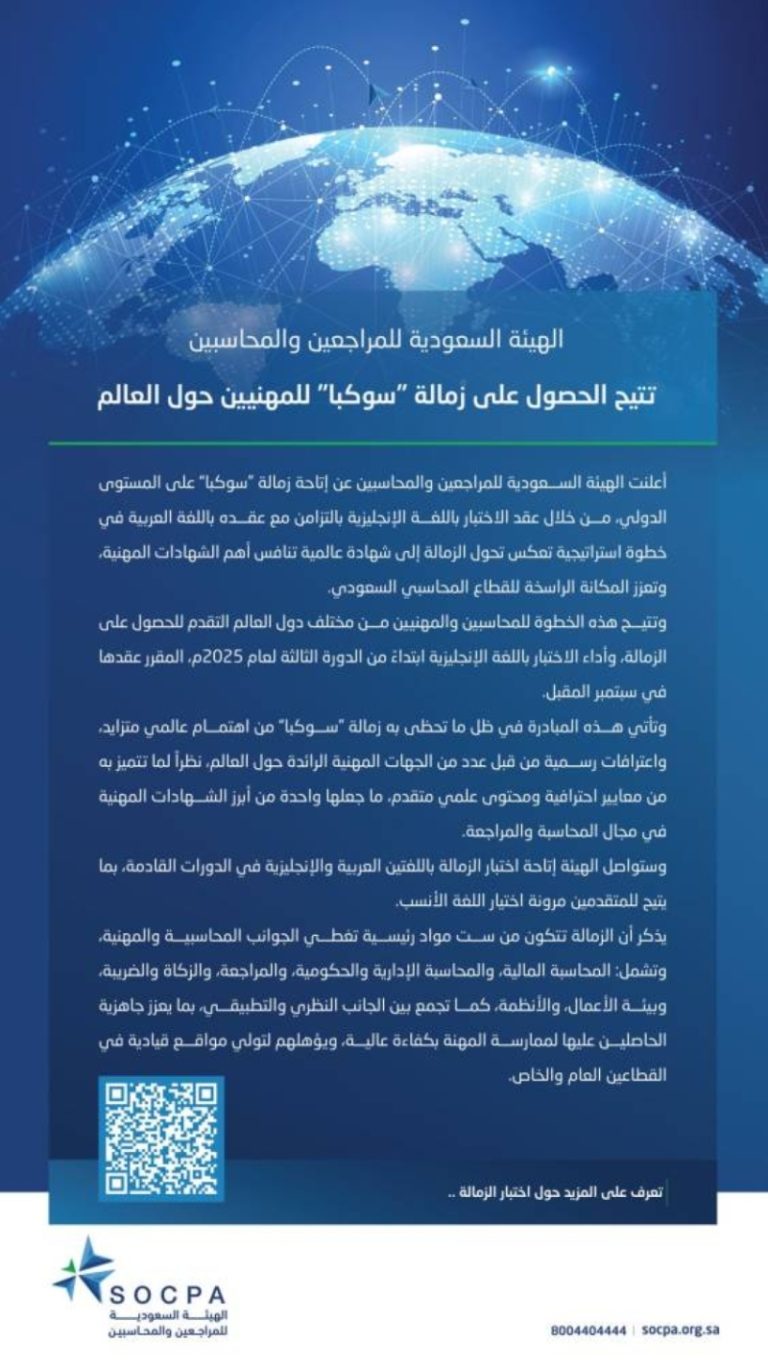 زمالة «سوكبا» تقدم فرصاً مهنية استثنائية للمتخصصين من جميع أنحاء العالم.