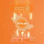 زيادة فواتير "سداد" تصل إلى 493 مليار ريال هذا العام.