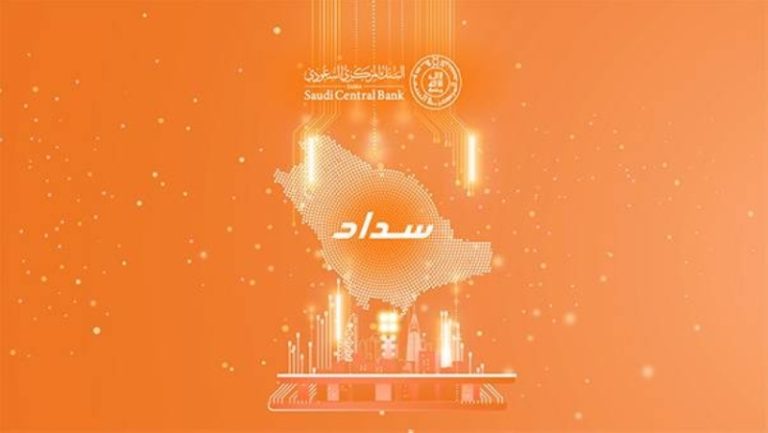 زيادة فواتير "سداد" تصل إلى 493 مليار ريال هذا العام.
