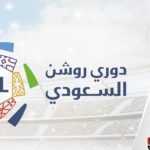 كيف تشاهد مباريات الدوري السعودي مجانا عبر الناقل الرسمي في الموسم الجديد ؟