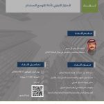 غرفة المدينة تناقش دور الامتياز التجاري كأداة لتعزيز التوسع المستدام والتنمية الاقتصادية.