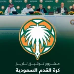 فيفا ينشر بيانه الرسمي عن مشروع التوثيق السعودي