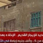 بعد دخول قانون الإيجار القديم حيز التنفيذ.. هل يتم طرد المستأجر الحالى؟