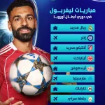 قمة وراء قمة.. مشوار ناري لليفربول في دوري أبطال أوروبا  