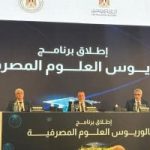 محافظ البنك المركزي يعلن إطلاق برنامج بكاليروس العلوم المصرفية لتأهيل كوادر عالمية
