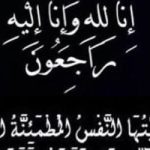 محمود السعيد يعبر عن حزنه لرحيل والد زوجته الدكتور علي عمرو الشريف