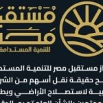 مستقبل مصر للتنمية يكشف حقيقة نقل أسهم العربية لاستصلاح الأراضي