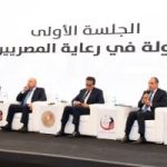 وزير الخارجية يشارك فى الجلسة الأولى لمؤتمر المصريين بالخارج