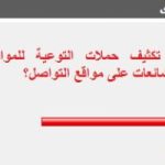 الاستطلاع