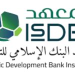 معهد البنك الإسلامي للتنمية يفتح باب التسجيل في برنامج تطوير عقلية ريادة الأعمال.
