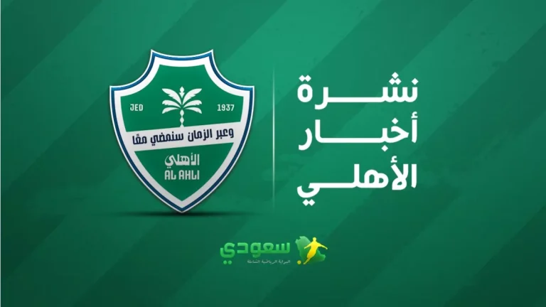 أخبار الأهلي اليوم | مفاجأة في كرسي الرئاسة الربحية .. وتطور مستقبل كيسييه