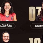 قائمة منتخب مصر للسيدات 3×3 المشاركة في بطولة سابيل