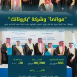 موانئ وبتروتانك تبرمان عقدًا بقيمة 500 مليون ريال لإنشاء مركز تزويد وقود
