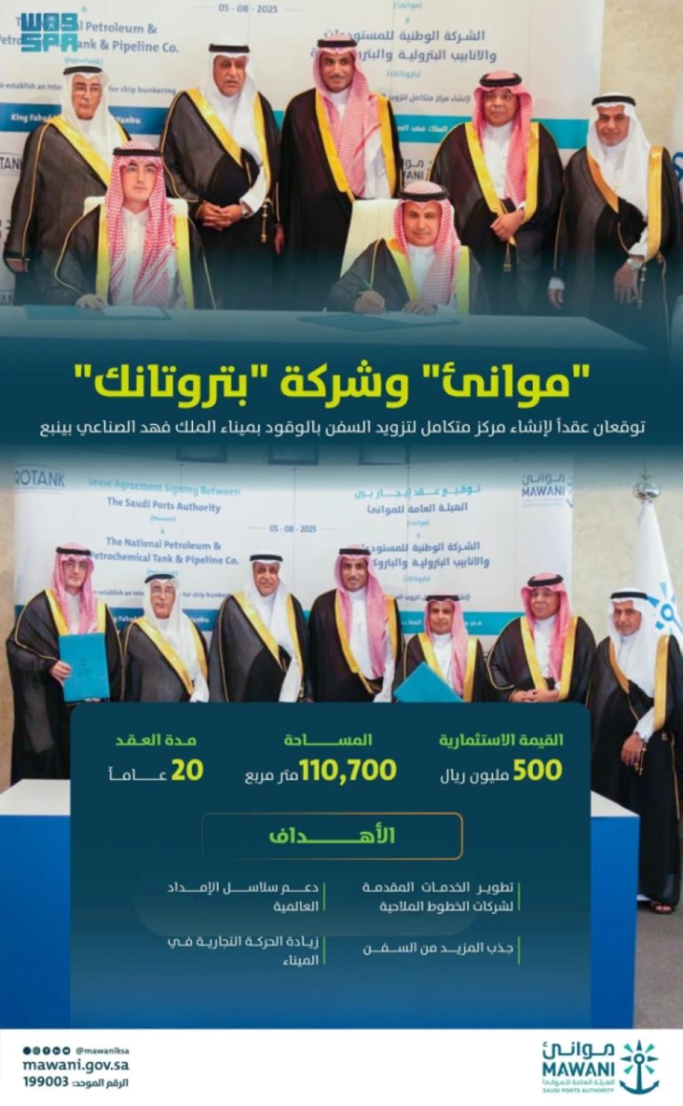 موانئ وبتروتانك تبرمان عقدًا بقيمة 500 مليون ريال لإنشاء مركز تزويد وقود