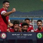بخطأ الزنفلي.. مودرن سبورت يفوز على حرس الحدود ويصعد للمركز الثالث
                
                واصل مودرن سبورت نتائجه الإيجابية وفاز على حرس الحدود بهدف دون رد في مباراة أقيت على استاد هيئة قناة السويس بالجولة الخامسة من الدوري المصري الممتاز.
                الأحد، 31 أغسطس 2025 - 20:18