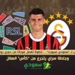 خاص لـ "سعودي سبورت" .. خطوة تفصل موراتا عن دوري روشن وجلطة سراي يتجرع من "كأس" الهلال
