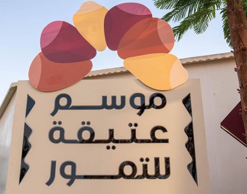 موسم عتيقة للتمور يبدأ رسميًا، مستعدون لاستقبال أجود أنواع التمور.