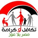 تعرف على موعد صرف تكافل وكرامة عن شهر أغسطس 2025
