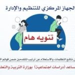 نتائج تظلمات مسابقة معلم مساعد دراسات اجتماعية متاحة الآن