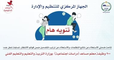 نتائج تظلمات مسابقة معلم مساعد دراسات اجتماعية متاحة الآن