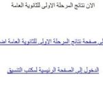 ظهرت الآن.. برقم الجلوس اعرف نتيجة تنسيق المرحلة الأولى