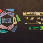 أفضل 9 لاعبين في الدوري السعودي| ثنائي النصر والاتحاد نجوم الجولة الأولى من روشن
