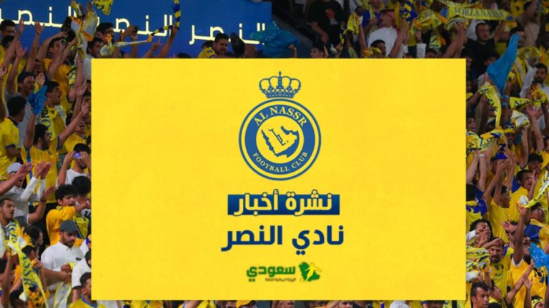 أخبار النصر السعودي اليوم|"هدف غير شرعي" يضيع اللقب من النصر.. "منبوذ" الفريق إلى الدوري الإسباني