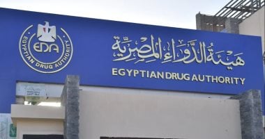 هيئة الدواء: توفير 400 مستحضر جديد بنسبة 10% من إجمالى المتداول بالسوق