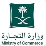 وزارة التجارة تُعلن عن ضبط مواطنين ومقيم يمني بتهمة التستر في تجارة مستلزمات الهواتف