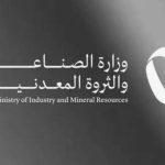 وزارة الصناعة تستجيب لـ898 طلب إعفاء جمركي خلال يوليو 2025 وتحقق تقدمًا ملحوظًا.