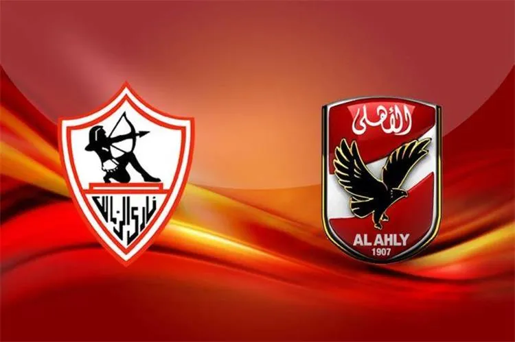 الاهلي والزمالك اليوم