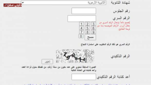 15 ألف متقدم.. خطوات تسجيل رغبات الثانوية الأزهرية 2025 / 2026 إلكترونيًا قبل انتهاء الموعد وتفاصيل تعديل الاختيارات