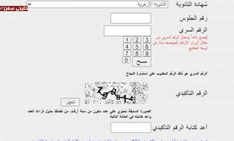 15 ألف متقدم.. خطوات تسجيل رغبات الثانوية الأزهرية 2025 / 2026 إلكترونيًا قبل انتهاء الموعد وتفاصيل تعديل الاختيارات