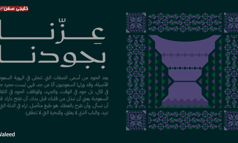 تهنئة مجيدة.. عبارات ورسائل اليوم الوطني السعودي 95 1447 2025 لمشاركتها مع الأهل والأصدقاء عبر السوشيال ميديا