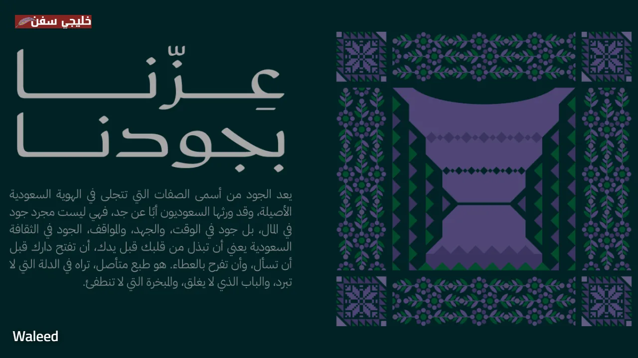 تهنئة مجيدة.. عبارات ورسائل اليوم الوطني السعودي 95 1447 2025 لمشاركتها مع الأهل والأصدقاء عبر السوشيال ميديا