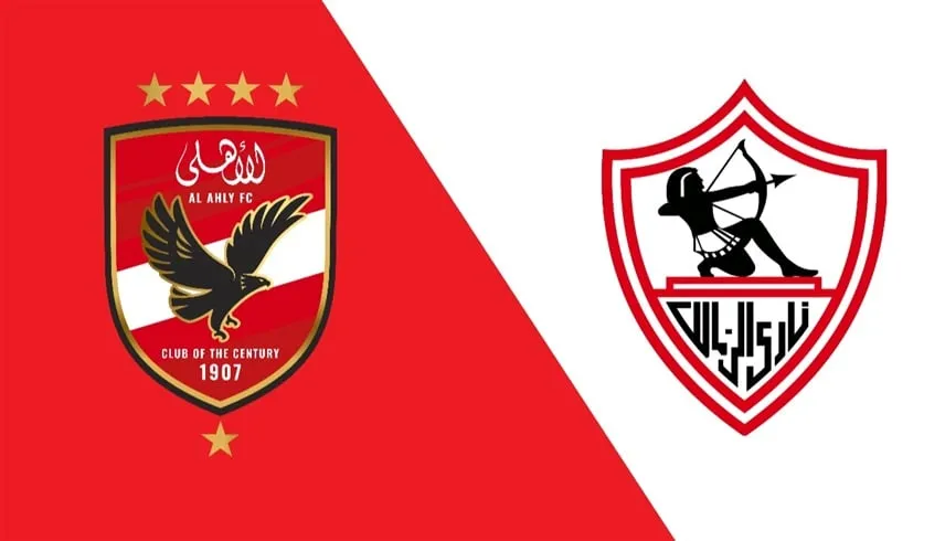 الأهلي والزمالك