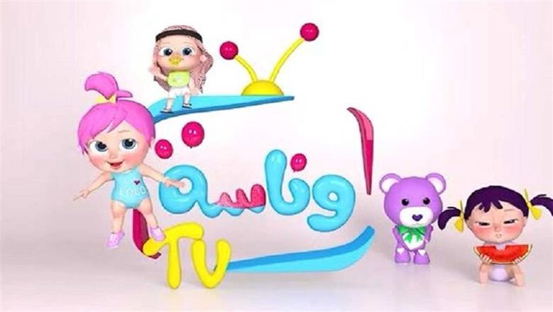 قناة وناسة