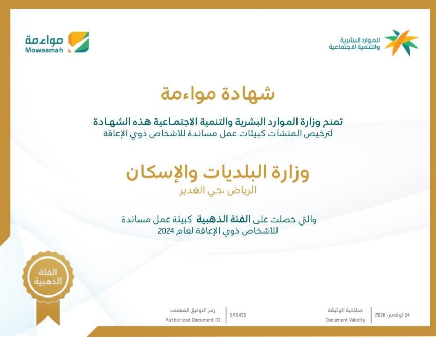 رسوم شهادة مواءمة 1447 مواءمة