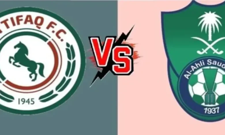 الاتفاق والأهلي