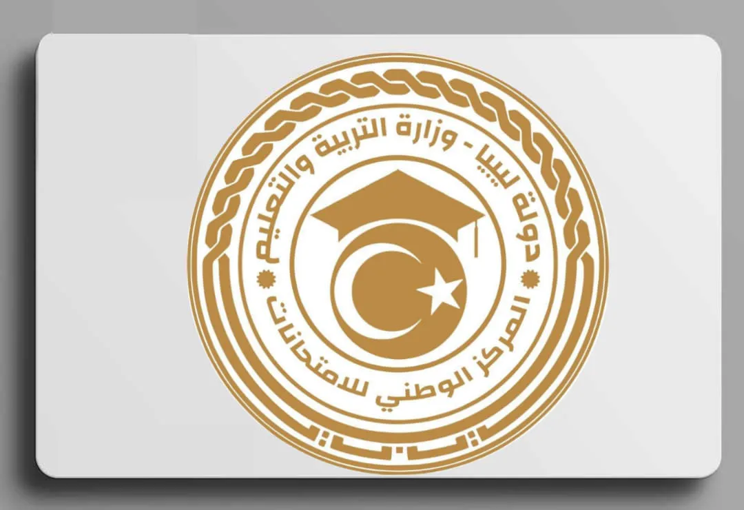 الشهادة الثانوية الدور الثاني في ليبيا 2025