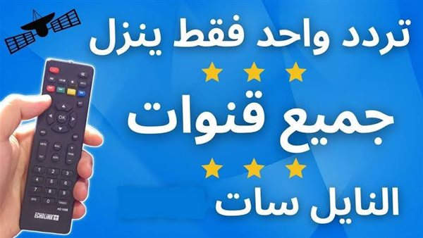 ترددات النايل سات