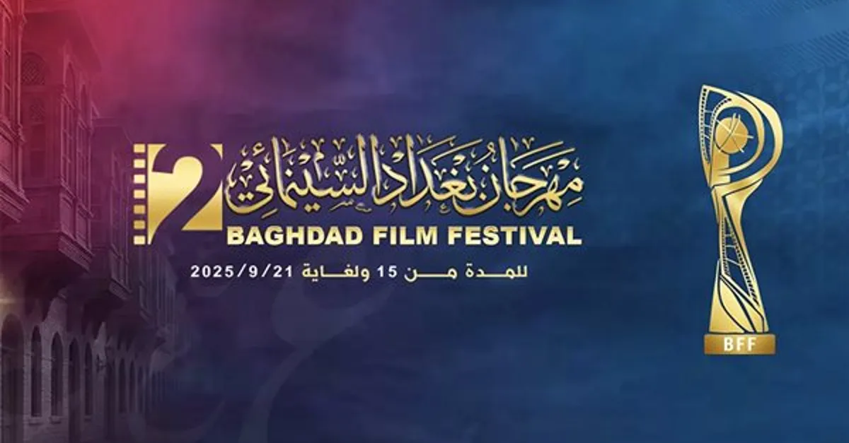 لجنة تحكيم مهرجان بغداد السينمائي تعلن عن تشكيلاتها لدورته الثانية