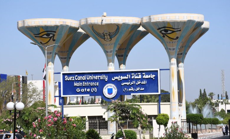 جامعة قناة السويس