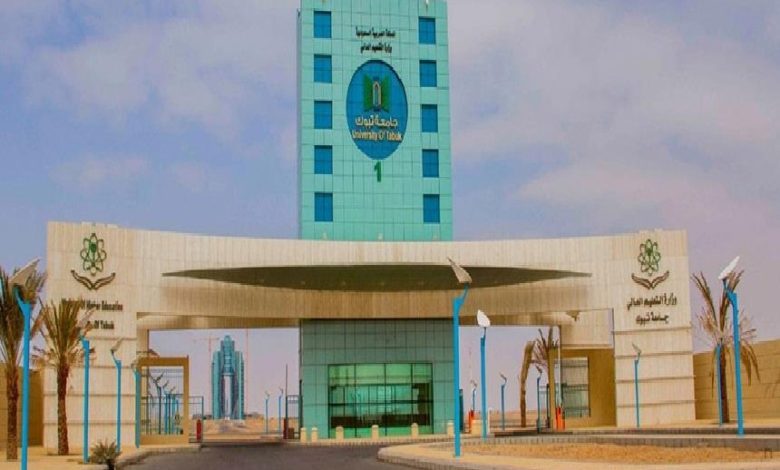 جامعة تبوك