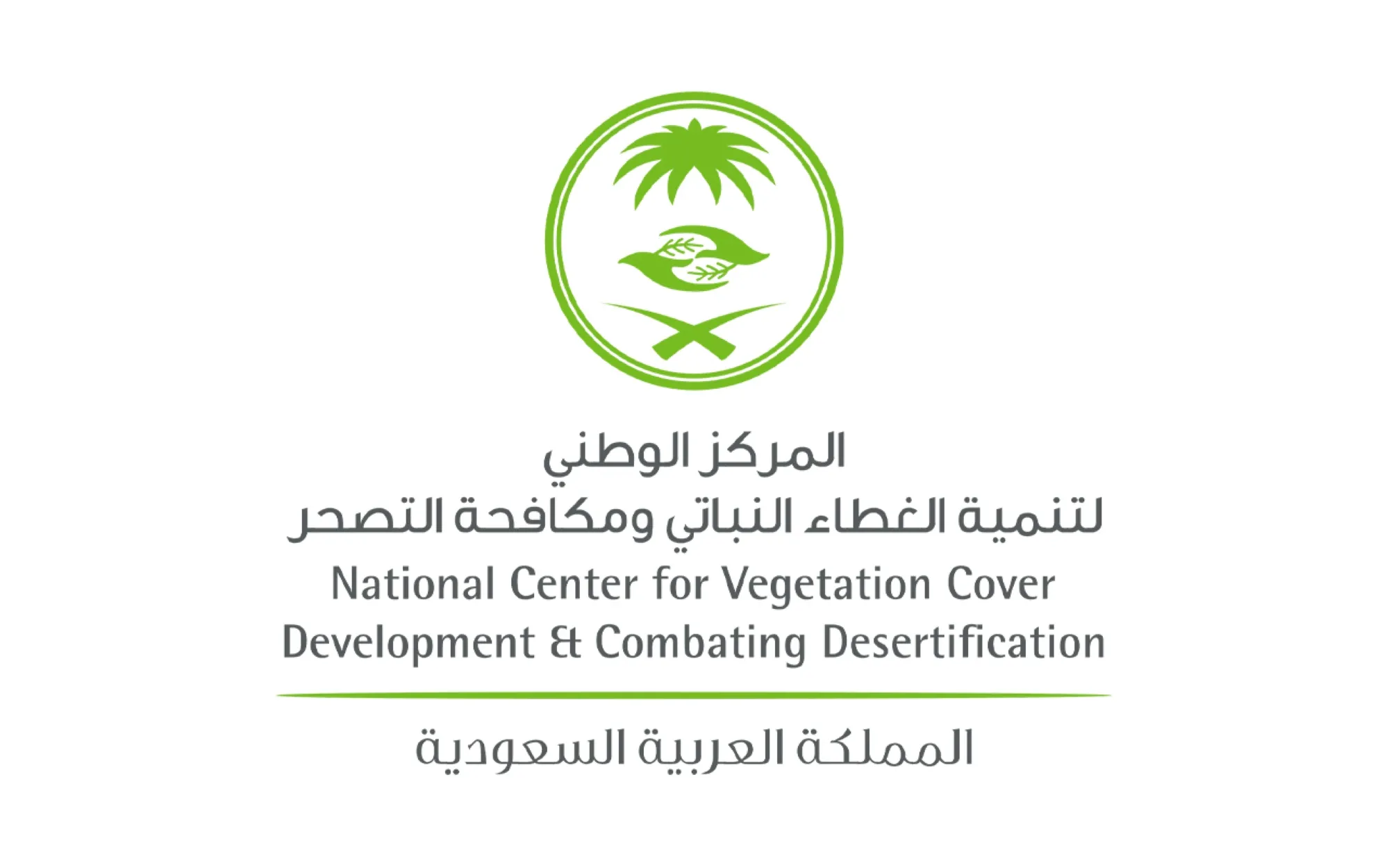 المركز الوطني لتنمية الغطاء النباتي ومكافحة التصحر