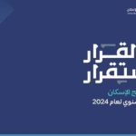 65% من السعوديين يمتلكون عقارات، متجاوزين الأهداف المحددة لعام 2025 إلى الآن.