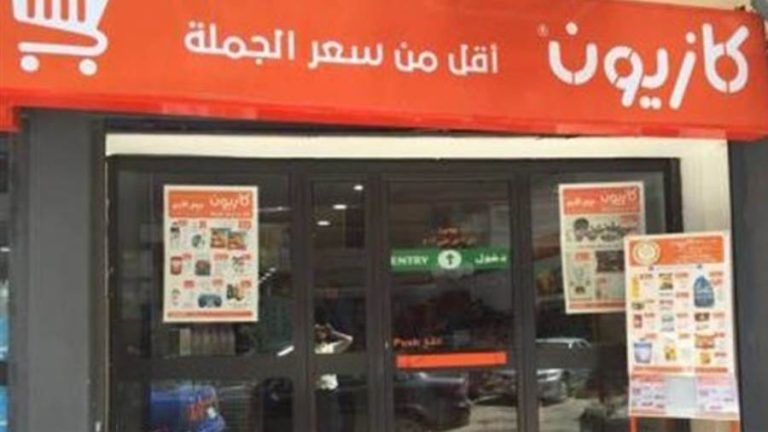 عروض كازيون ماركت 2025 من 23 سبتمبر حتى 29 سبتمبر تخفيضات قوية على السلع الأساسية
